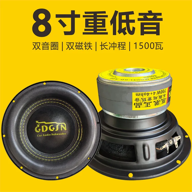 GDGDSN戈顿汽车音响超重低音喇叭双音圈大功率音频DJ车载原装八寸