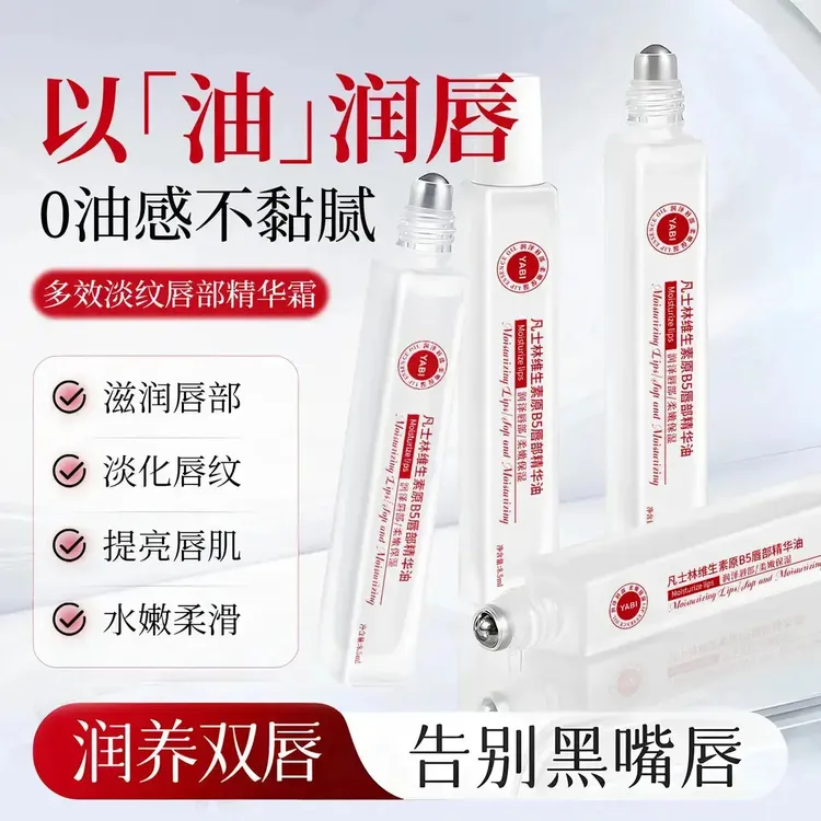 唇部精华油润唇膏补水保湿滋润防干裂去死皮不油腻男女通用淡唇纹