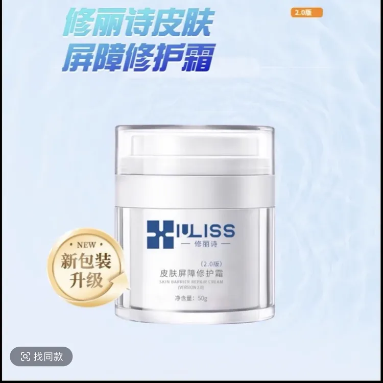 修丽诗皮肤屏障修护霜舒缓泛红敏感