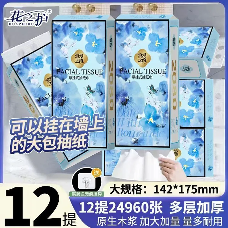 花之护12大提悬挂式抽纸巾家用餐巾纸实惠装卫生纸面巾纸【送3挂钩