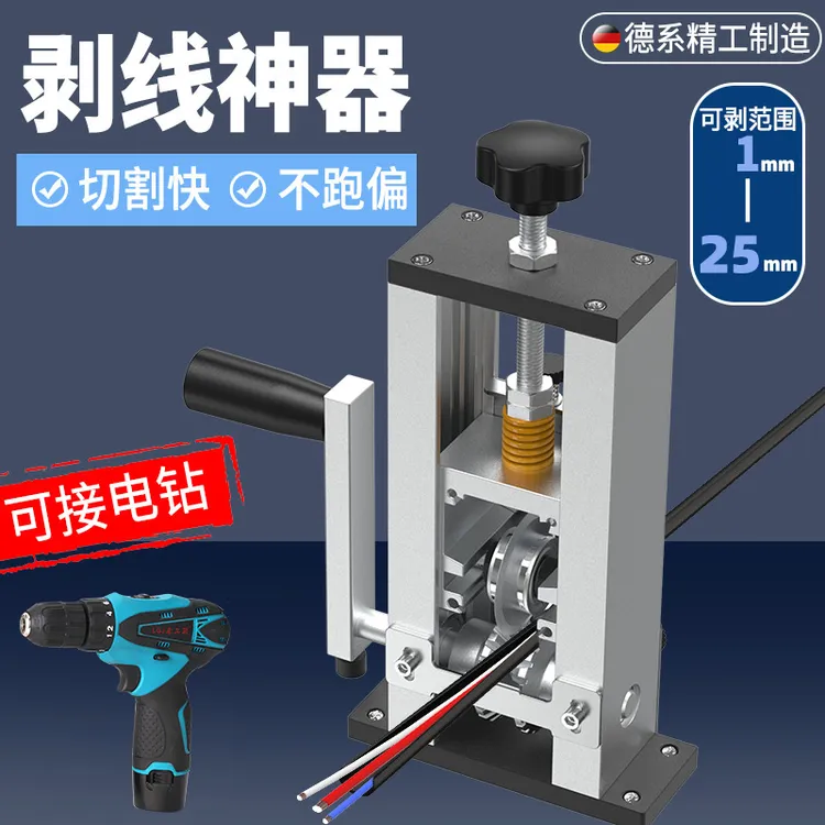 小型简易剥线机废铜线家用废旧电缆去皮机自动手摇电动多功能神器