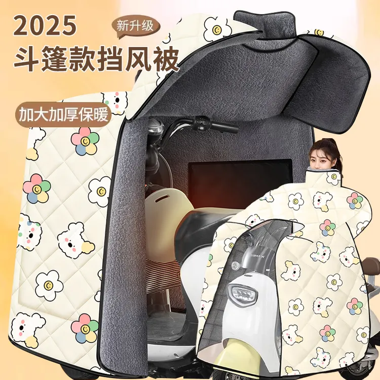披风挡风被电动车冬季全包斗篷加绒加厚电瓶摩托防风防水四季通用