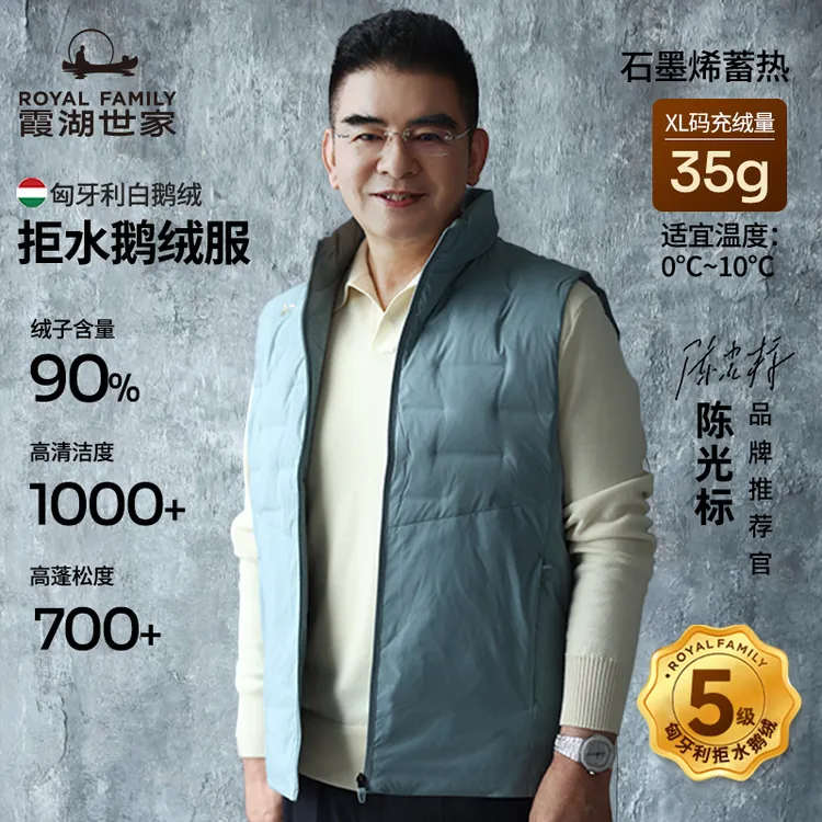 【拒水鹅绒马甲】霞湖世家 匈牙利90绒子白鹅绒羽绒轻量化立领 342A