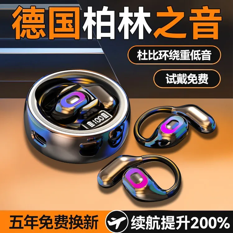 柏林之音2025新款开放式真无线蓝牙耳机超长续航挂耳式男女通用