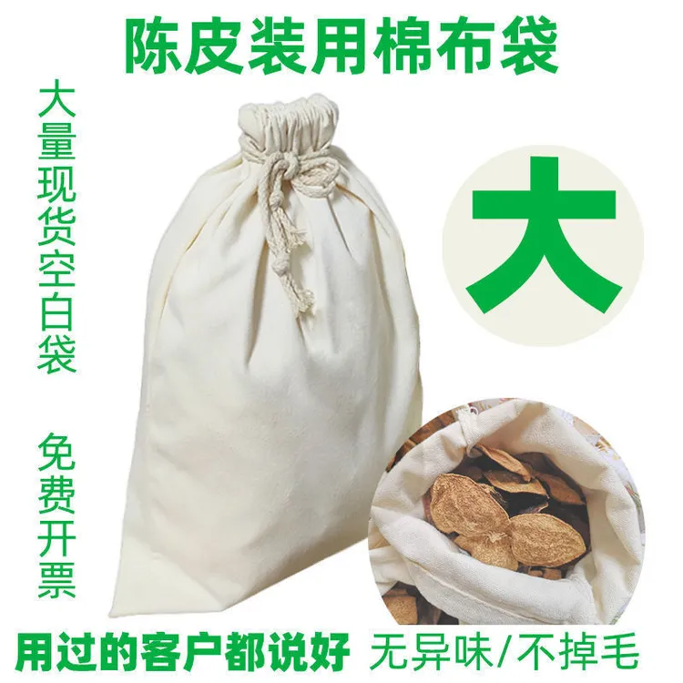 陈皮布袋储存陈化专用收纳袋抽绳束口大容量茶叶鱼胶棉帆布袋定制