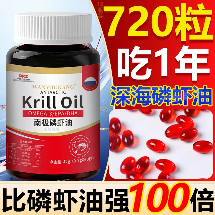 南极磷虾油呵护中老年人磷脂+欧米伽3+DHA+虾青素无蔗糖型商品图