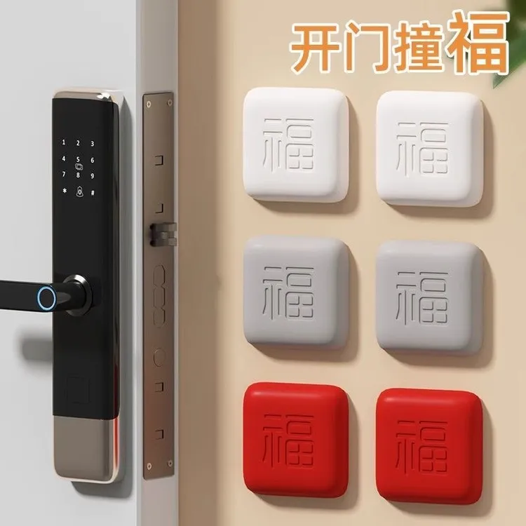 新年福字防撞垫开门撞福指纹锁防撞贴福气入户门把手硅胶防撞神器