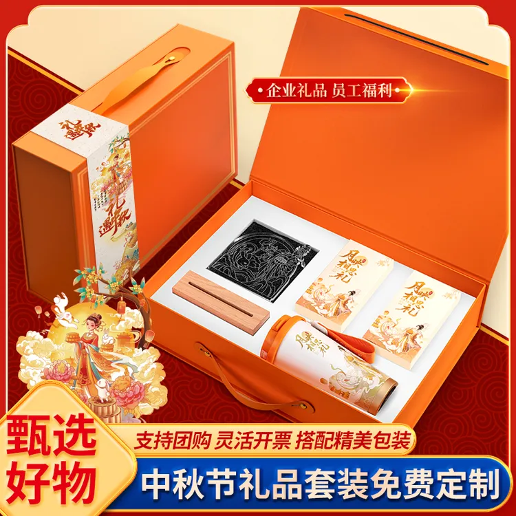 商务礼品定制logo公司企业年会伴手礼送客户实用奖品中秋节随手礼