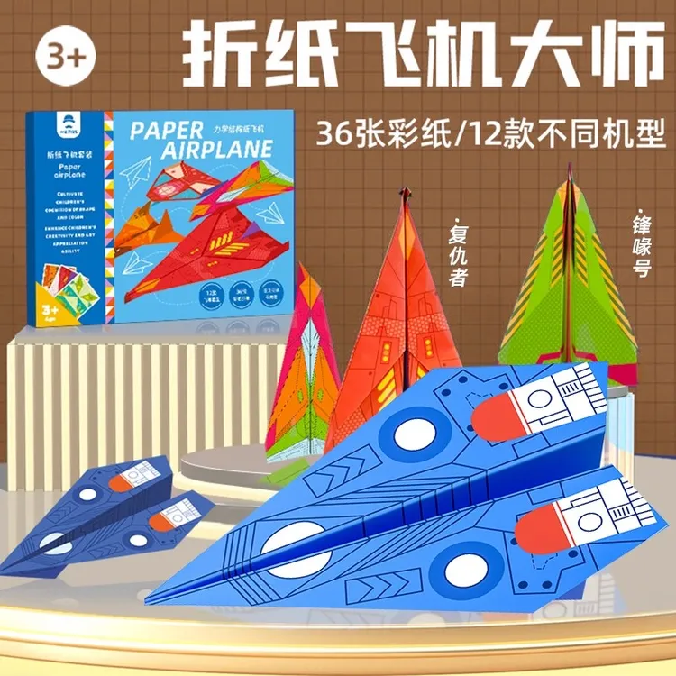 纸飞机专用折纸儿童手工3d立体彩纸大全幼儿园益智思维训练教程书