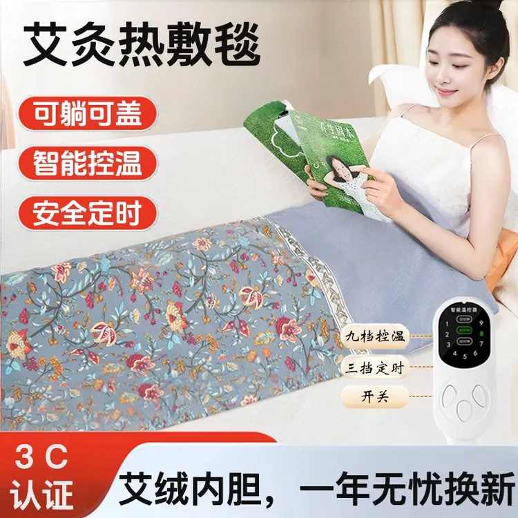 【工厂直销】多功能艾灸热敷毯智能控温家用电热毯艾草电加热电褥子