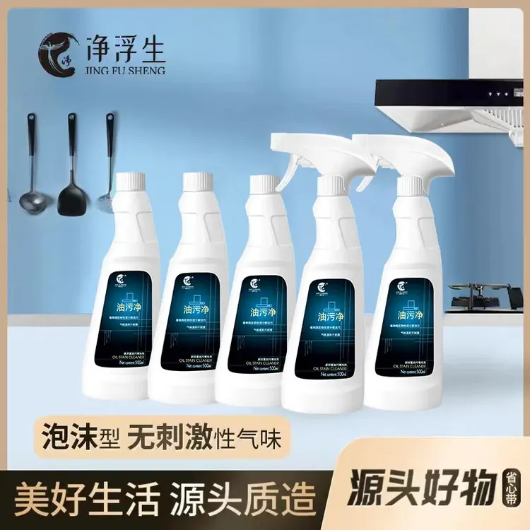 【净浮生】油污净 一喷一擦烟机清洁剂渍神器厨房去洗除垢家用强力