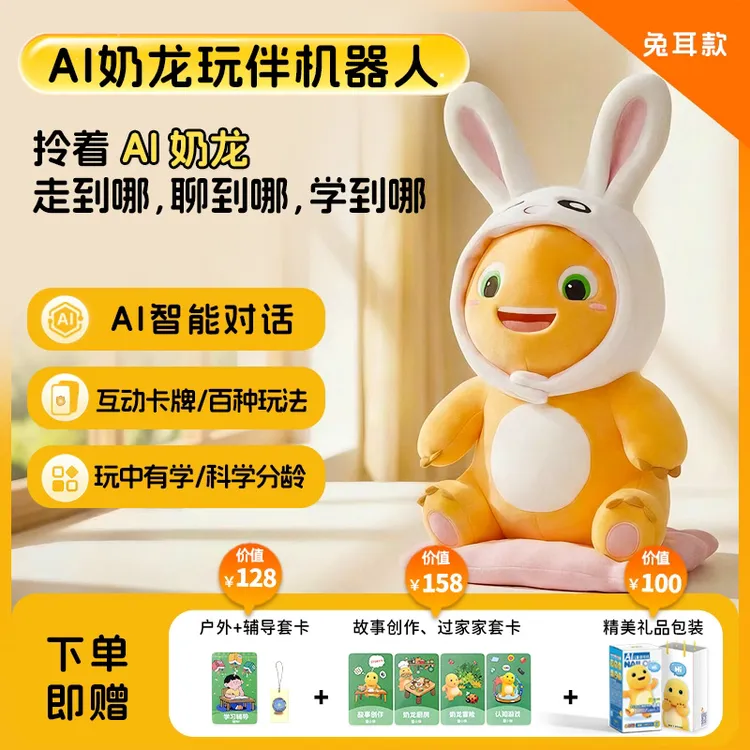 爱小伴正版奶龙毛绒玩偶Ai智能对话儿童deepseek机器人