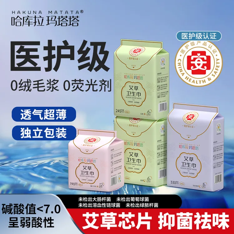 艾草卫生巾医护级透气极薄暖宫杀菌独立包装正品旗舰店姨妈巾推荐