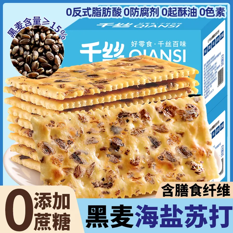 黑麦海盐苏打饼干整箱零食小吃休闲食品咸味苏打代餐散装多口味