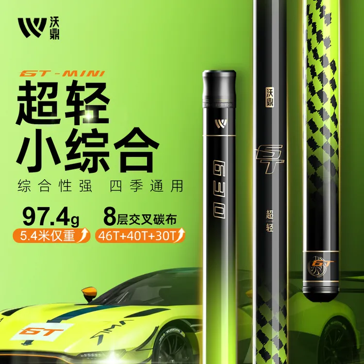 沃鼎GTmini超轻小综合钓鱼竿高碳轻量综合竿超细鲫鱼竿台钓竿手竿