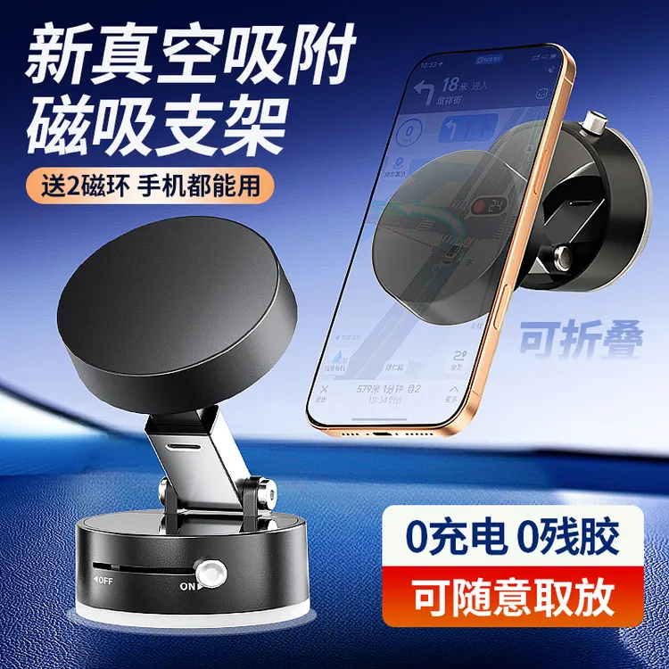 车载真空吸盘磁吸手机支架可折叠汽车内多场景通用免粘胶无需充电