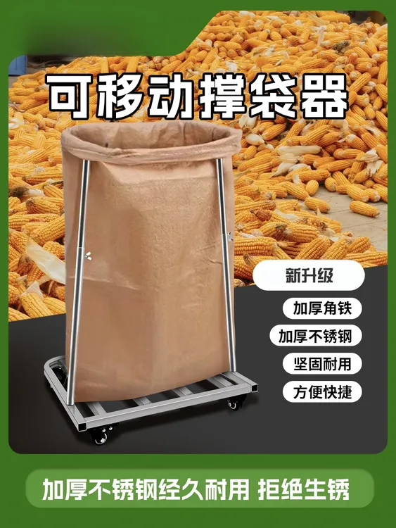 新款农用撑袋神器高低可调节支撑架用于粮食装袋