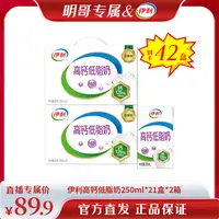 伊利 2箱高钙低脂奶250ml*21盒