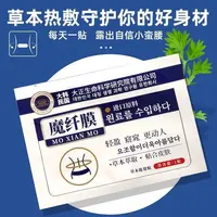 草本魔纤膜能量贴外用