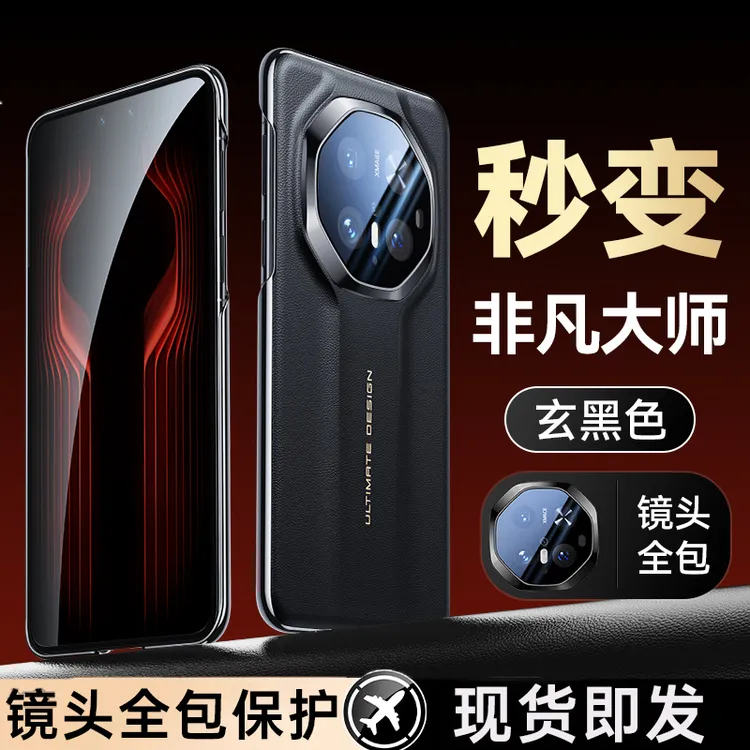 适用于华为mate70pro手机壳mate70镜头全包锦标皮质华为手机壳