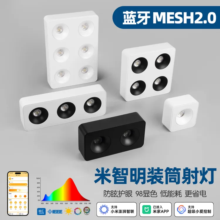 已接入米家APP智能明装筒灯斗胆灯客厅家用无主灯调光防眩射灯