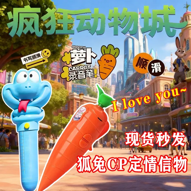 朱迪同款胡萝卜录音笔疯狂动物城兔子警官随身录音器盖瑞笔盖瑞蛇