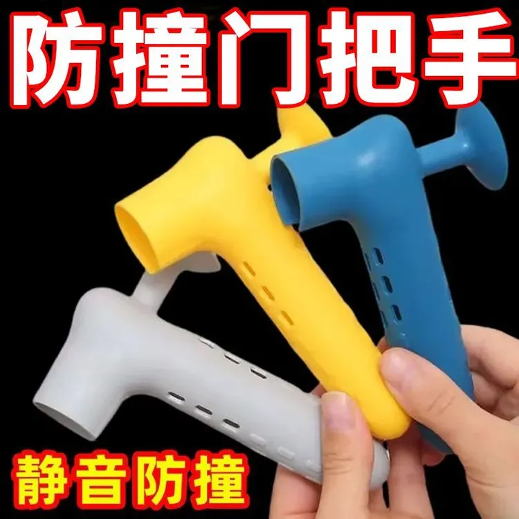 硅胶门把手保护套厕所门吸防撞门把套房间卧室防静电防撞d1