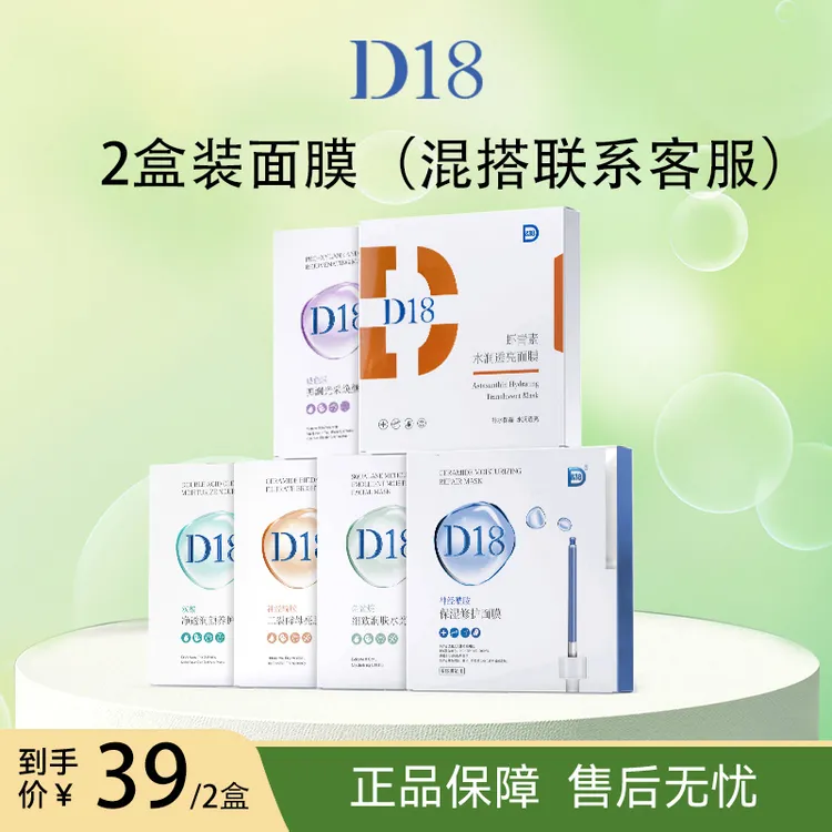 D&18神经酰胺面膜补水保湿舒缓修护二裂酵母提亮水嫩紧致面部