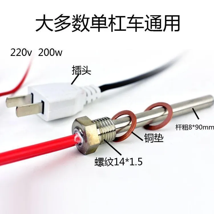 单缸机加热器预热器加长型300瓦油底壳电热管加热棒