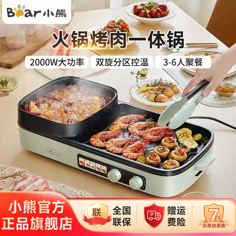 小熊烤涮一体电火锅家用多功能电烧烤炉烤肉电烤盘打边炉E20V1