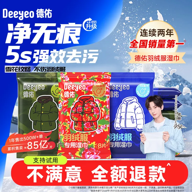 【成毅推荐】德佑羽绒服清洁湿巾免水洗去污便携小包衣物去渍湿巾F
