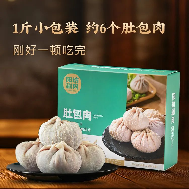 阳坊涮肉正宗内蒙古特产肚包肉羊肉肠肚包牛肉500g/2盒