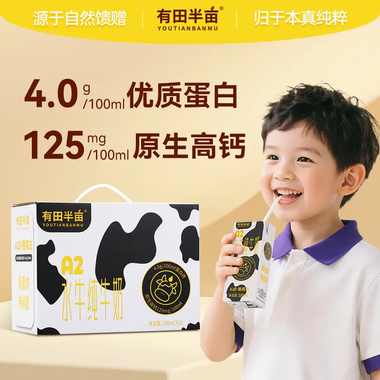 有田半亩有田半亩水牛奶单盒200ml整箱水牛奶老少皆宜营养早餐奶