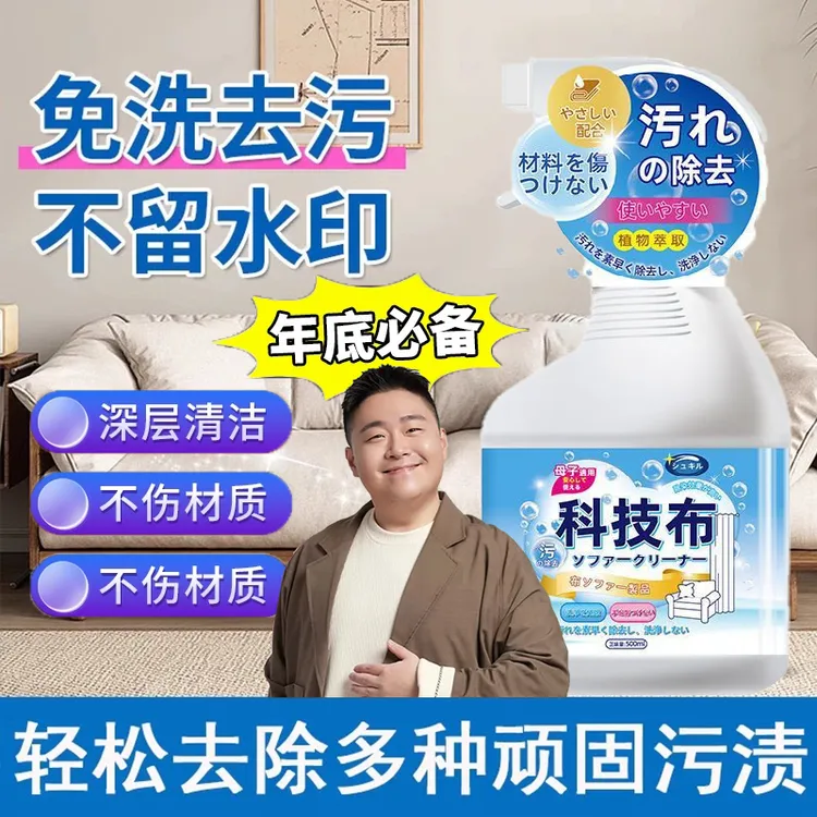 【邵文推荐】科技布沙发清洗剂免水洗布艺地毯床垫强力去污清洁神器