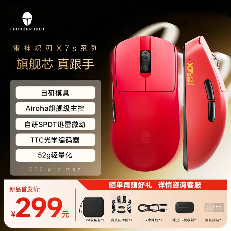 雷神炽刃X7s游戏无线鼠标轻量化旗舰双芯双8K中大手抓握趴握3955