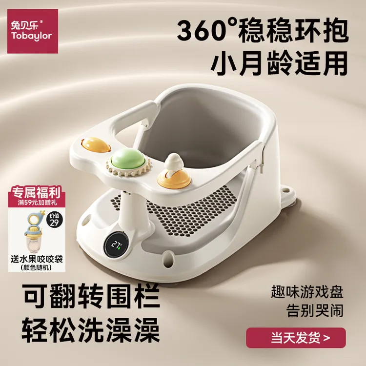 兔贝乐宝宝洗澡神器可托架婴儿洗澡座椅新生儿童浴盆防滑学坐凳