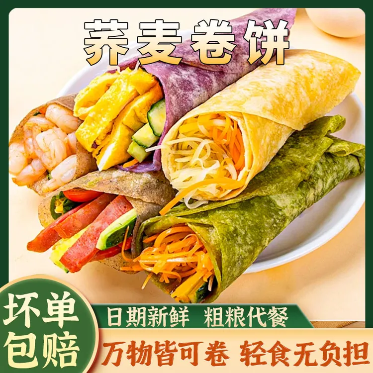 荞麦卷饼全麦春饼薄饼低脂轻食粗粮膳食营养早餐主食代餐杂粮面饼商品图