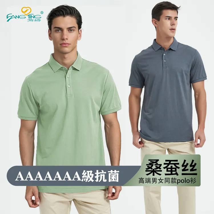 【新款7A抗菌】桑蚕丝polo衫夏季男女休闲纯色翻领透气速干修身时尚