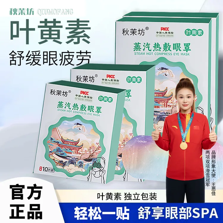 30片正品草本蒸汽眼罩缓解眼部恒温眼罩热敷蒸汽缓解眼疲劳