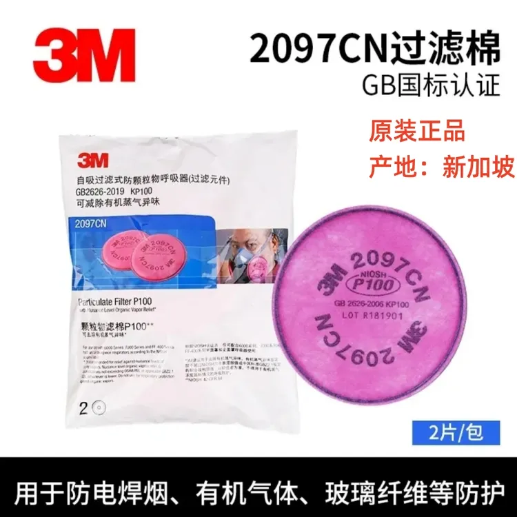 3M过滤棉2097CN防尘P100活性炭2091酸性有机气体异味焊烟口罩面具