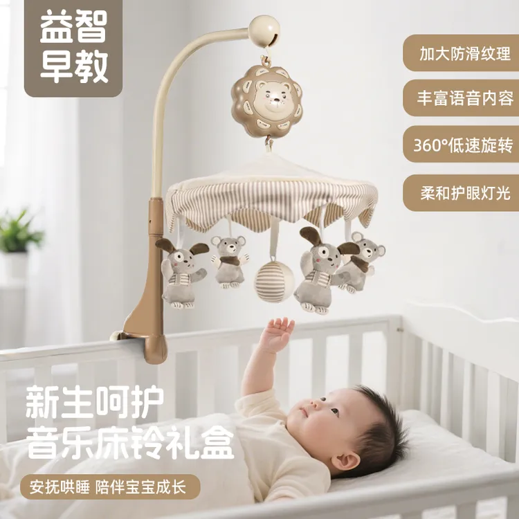 宝宝安抚礼盒新生的儿婴儿礼物0一1岁玩具床头摇铃床铃哄娃月子礼