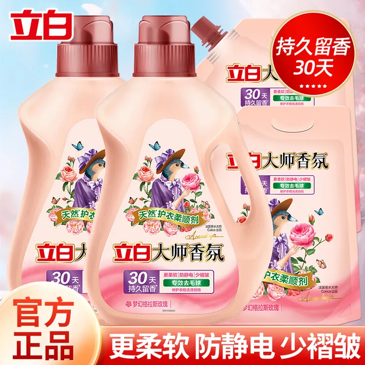 立白大师香氛柔顺剂专效去毛球柔软蓬松防静电持久留香30天正品