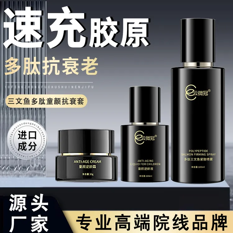 【云微冠】三文鱼多肽童颜逆龄套装