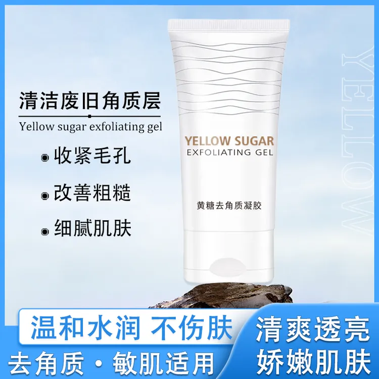 【试用不喜欢可退！】黄糖去角质不紧绷清洁净润清颜