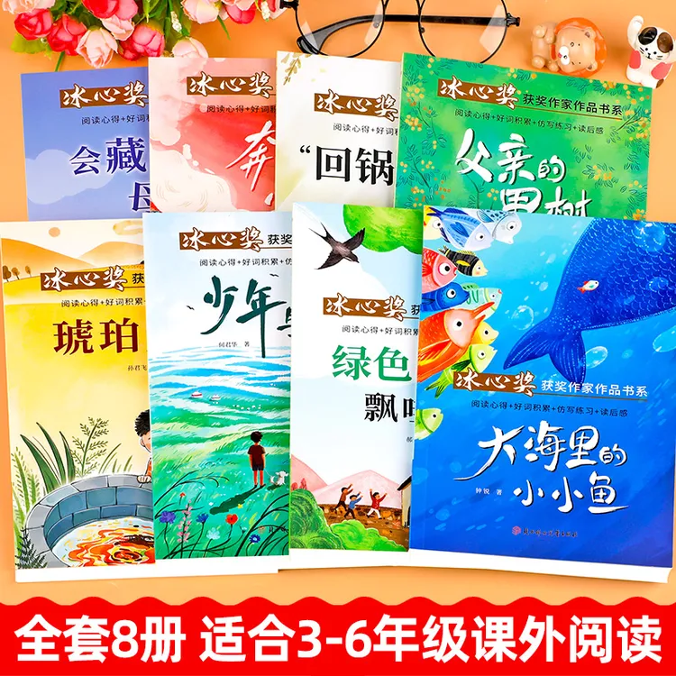 【冰心奖儿童文学】全套8册绿色的云儿飘哇飘小学老师推荐课外阅读