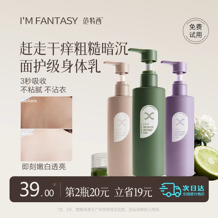 范特西烟酰胺保湿滋润香味持久留香身体乳秋冬补水嫩白润肤220ml