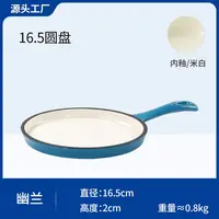 玺造16.5cm圆盘无涂层铸铁珐琅一体式不挑炉灶