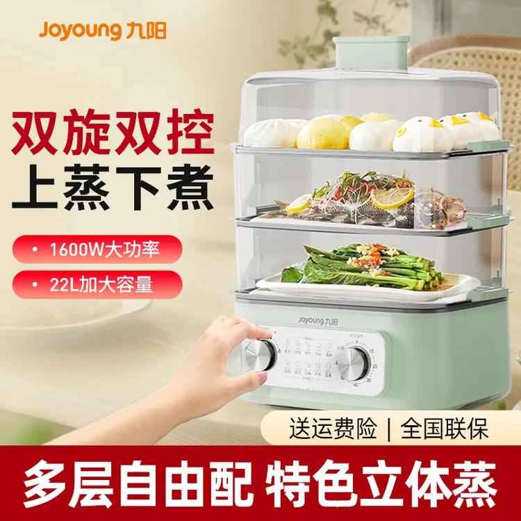 九阳电蒸锅家用三层大容量蒸煮一体大号不锈钢蒸笼旗舰店品质优选
