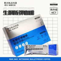 燃叫生酮防弹咖啡冷热双泡黑咖啡30g*7包