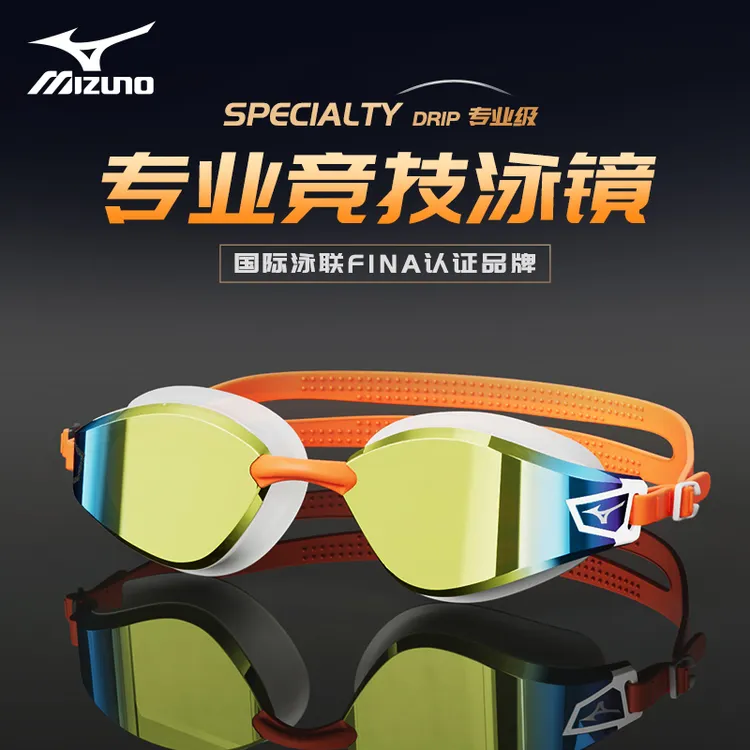 Mizuno/美津浓泳镜高清防水防雾尤莱特男女电镀游泳眼镜游泳装备